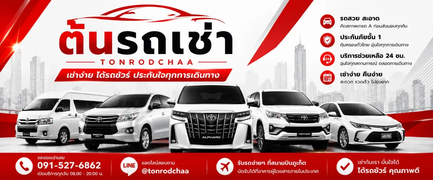 เช่ารถภูเก็ต ขับเที่ยวเองหรือซื้อทัวร์ดี? เปรียบเทียบข้อดี-ข้อเสีย เลือกแบบไหนคุ้มที่สุด
