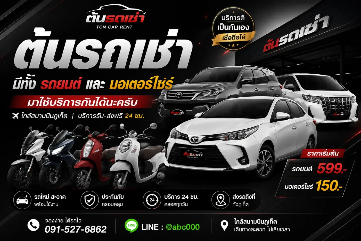 ร้านต้นรถเช่า มีทั้งรถยนต์และมอเตอร์ไซค์ พร้อมให้บริการ ครบทุกความต้องการในการเดินทาง