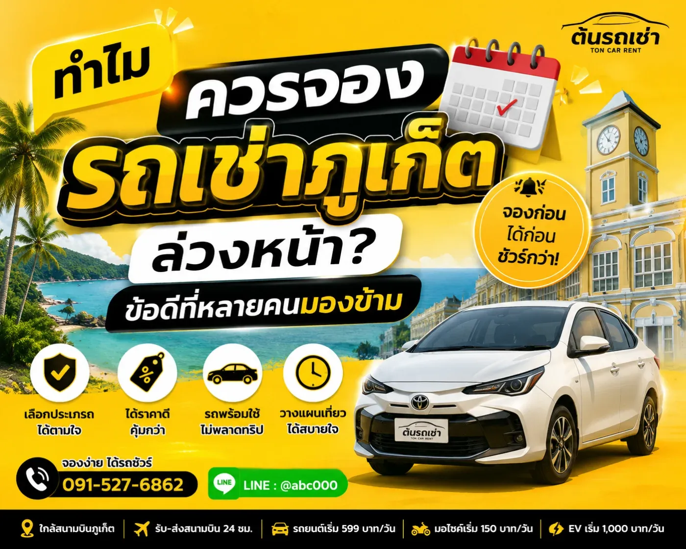 ทำไมควรจองรถเช่าภูเก็ตล่วงหน้า? ข้อดีที่หลายคนมองข้าม