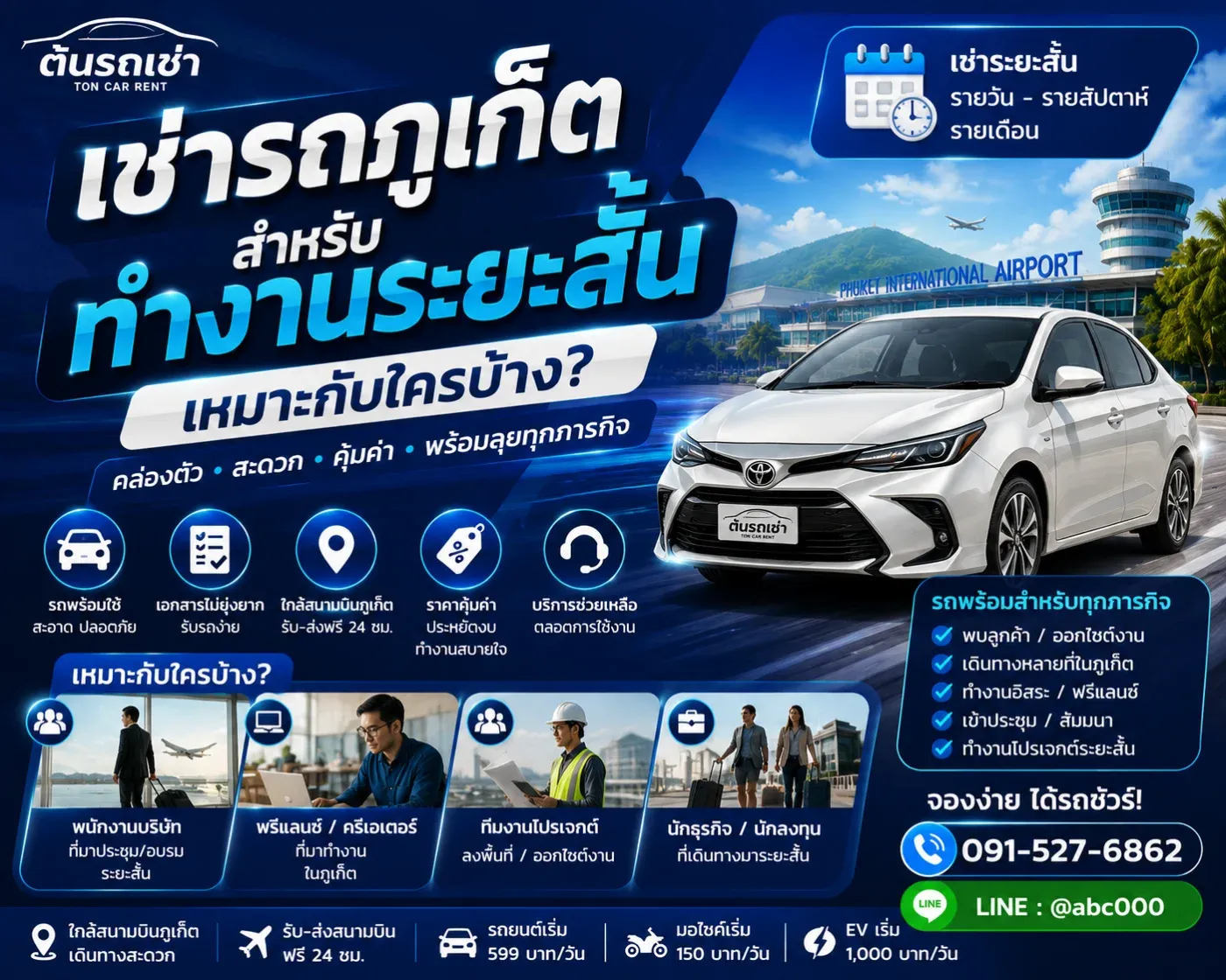 เช่ารถภูเก็ตสำหรับทำงานระยะสั้น เหมาะกับใครบ้าง?