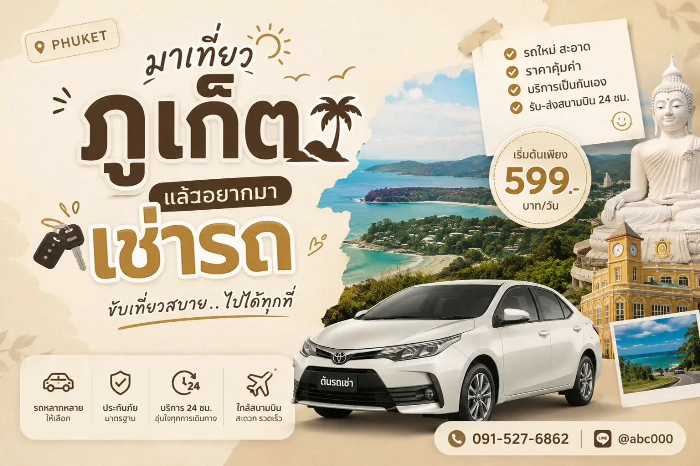 มาเที่ยวภูเก็ตแล้วอยากเช่ารถ? ขับเที่ยวเองสะดวกกว่า เที่ยวได้ครบทุกจุดกับ "ต้นรถเช่า"