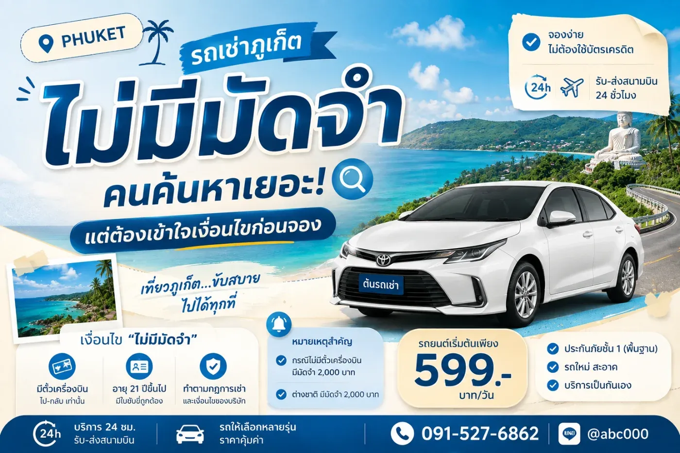 หากคุณกำลังค้นหาคำว่า "รถเช่าภูเก็ตไม่มีมัดจำ" คุณไม่ได้เป็นคนเดียว เพราะเป็นหนึ่งในคำค้นหาที่ได้รับความนิยมอย่างต่อเนื่อง นักท่องเที่ยวหลายคนอยากเช่ารถโดยไม่ต้องวางเงินประกันก้อนใหญ่ เพื่อให้มีงบเหลือสำหรับเที่ยว กิน และช้อปปิ้ง