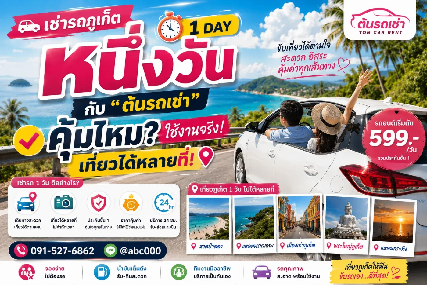 🚗 เช่ารถภูเก็ตหนึ่งวัน กับ “ต้นรถเช่า” คุ้มไหม? ใช้งานจริง เที่ยวได้หลายที่