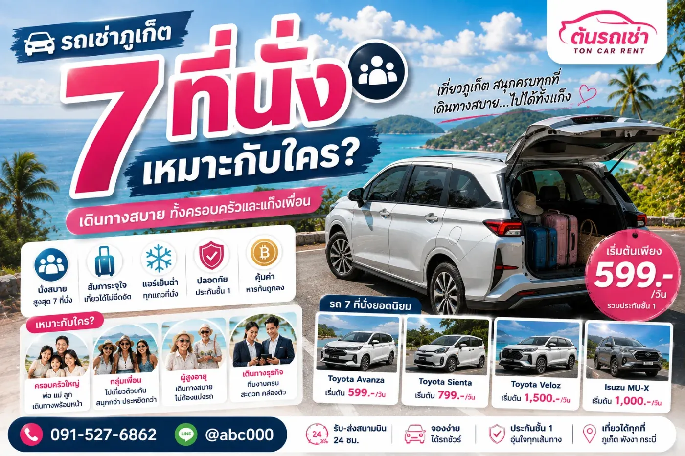 🚐 รถเช่าภูเก็ต 7 ที่นั่ง เหมาะกับใคร? รวมข้อดีและเหตุผลที่หลายคนเลือกใช้กับ "ต้นรถเช่า