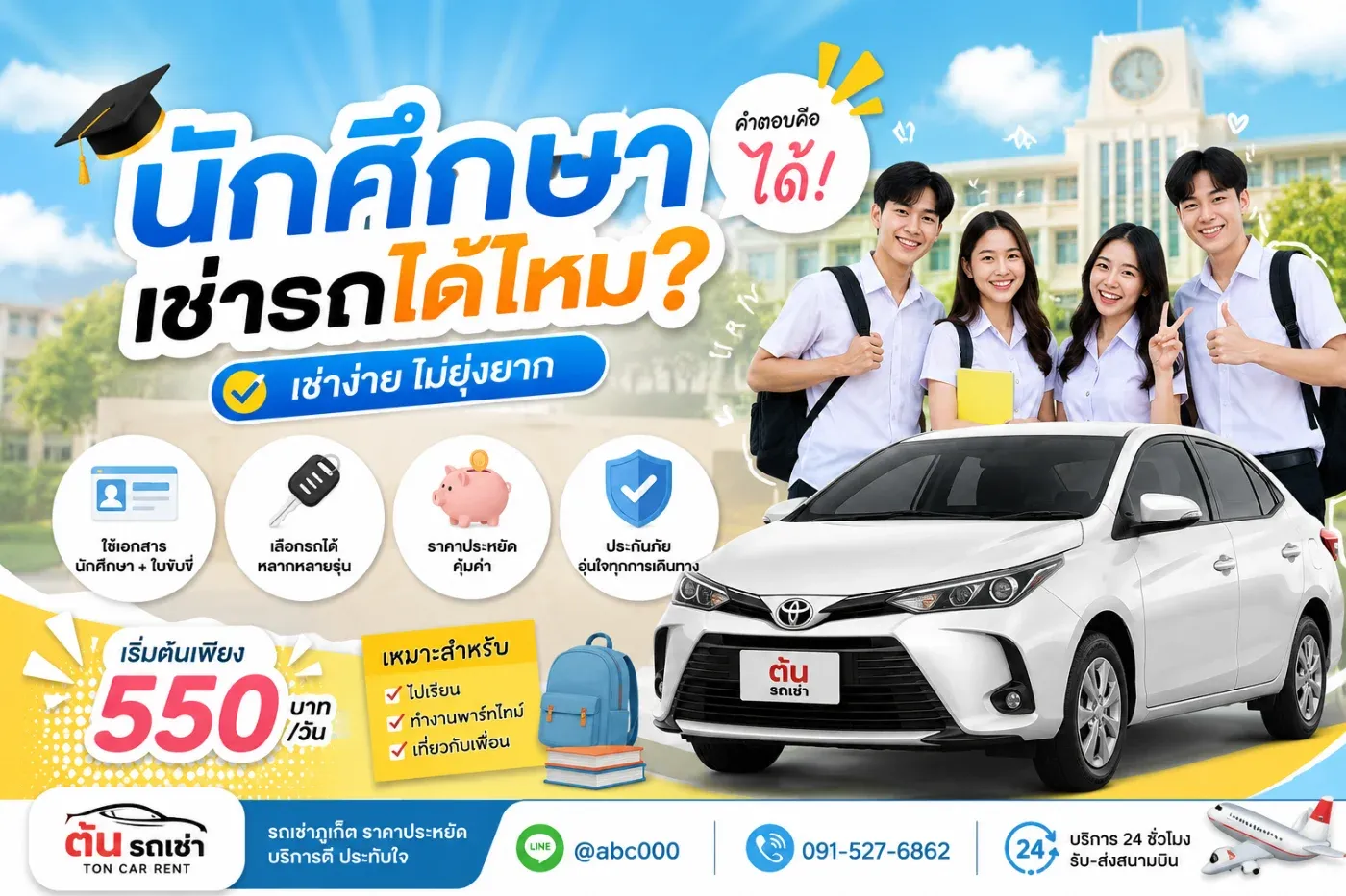 นักศึกษาเช่ารถได้ไหม? รวมทุกข้อที่ควรรู้ก่อนเช่ารถเที่ยวภูเก็ต