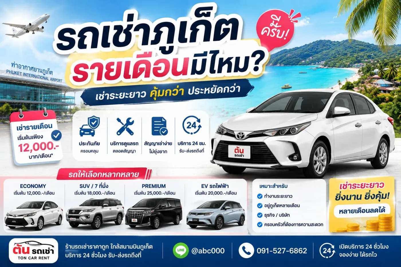 รถเช่าภูเก็ตรายเดือนมีไหม? ทางเลือกที่คุ้มค่า สำหรับคนทำงาน นักท่องเที่ยว และผู้พักอาศัย