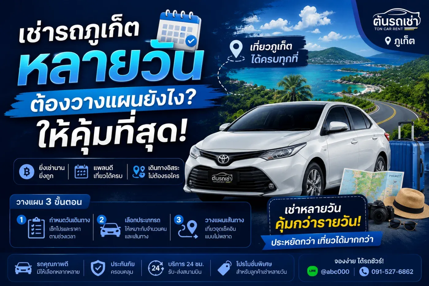 หากคุณกำลังวางแผนมาเที่ยวภูเก็ต 3 วัน 5 วัน หรือ 1 สัปดาห์ การเลือก เช่ารถภูเก็ตหลายวัน เป็นวิธีที่ช่วยประหยัดทั้งเวลาและค่าใช้จ่ายได้มากกว่าการเรียกแท็กซี่หรือใช้บริการรถรับจ้างตลอดทริป เพราะคุณสามารถเดินทางได้อย่างอิสระ แวะเที่ยวได้ทุกที่ และจัดตารางการเดินทางได้ตามใจ