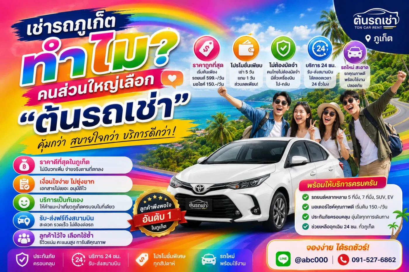 มื่อต้องค้นหา รถเช่าภูเก็ต หลายคนอาจพบร้านให้เลือกจำนวนมาก แต่หนึ่งในชื่อที่ลูกค้าเลือกใช้บริการอย่างต่อเนื่องคือ ต้นรถเช่า ภูเก็ต