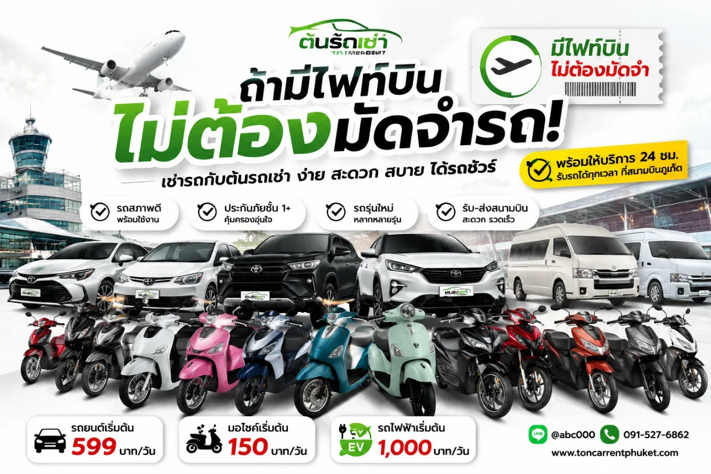 ร้านต้นรถเช่าอยู่ตรงข้ามสนามบิน