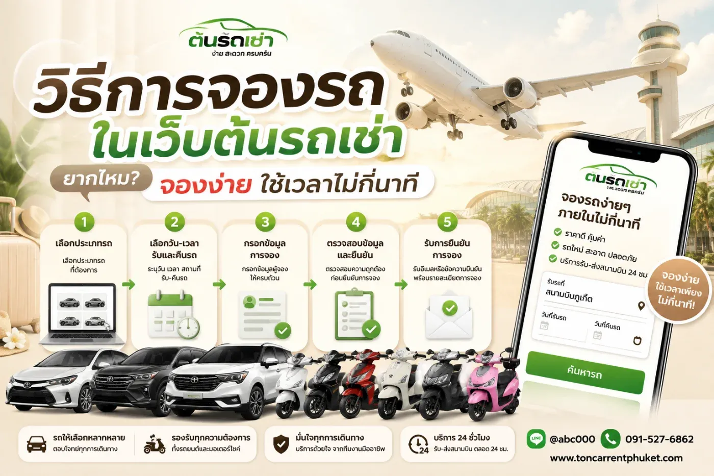 การเช่ารถในปัจจุบันไม่จำเป็นต้องเสียเวลาโทรสอบถามหลายรอบหรือเดินทางมาที่ร้านก่อนเหมือนในอดีต เพราะเว็บไซต์ของ ต้นรถเช่า ถูกออกแบบมาให้ใช้งานง่าย รองรับทั้งผู้ที่ใช้งานครั้งแรกและลูกค้าที่เคยเช่ารถมาแล้ว