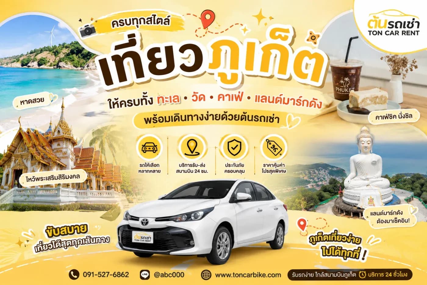ภูเก็ตไม่ได้มีดีแค่ทะเลสวยเท่านั้น แต่ยังเป็นจังหวัดท่องเที่ยวที่รวมครบทั้งชายหาด วัด จุดชมวิว เมืองเก่า คาเฟ่ และแลนด์มาร์กชื่อดังไว้ในเกาะเดียว ใครกำลังวางแผนมาเที่ยวภูเก็ต 3–5 วัน สามารถจัดทริปได้หลากหลายมาก ตั้งแต่ตื่นเช้าไปดูทะเล แวะไหว้พระ ถ่ายรูปในเมืองเก่า นั่งคาเฟ่ช่วงบ่าย และปิดท้ายวันด้วยการชมพระอาทิตย์ตกริมทะเล