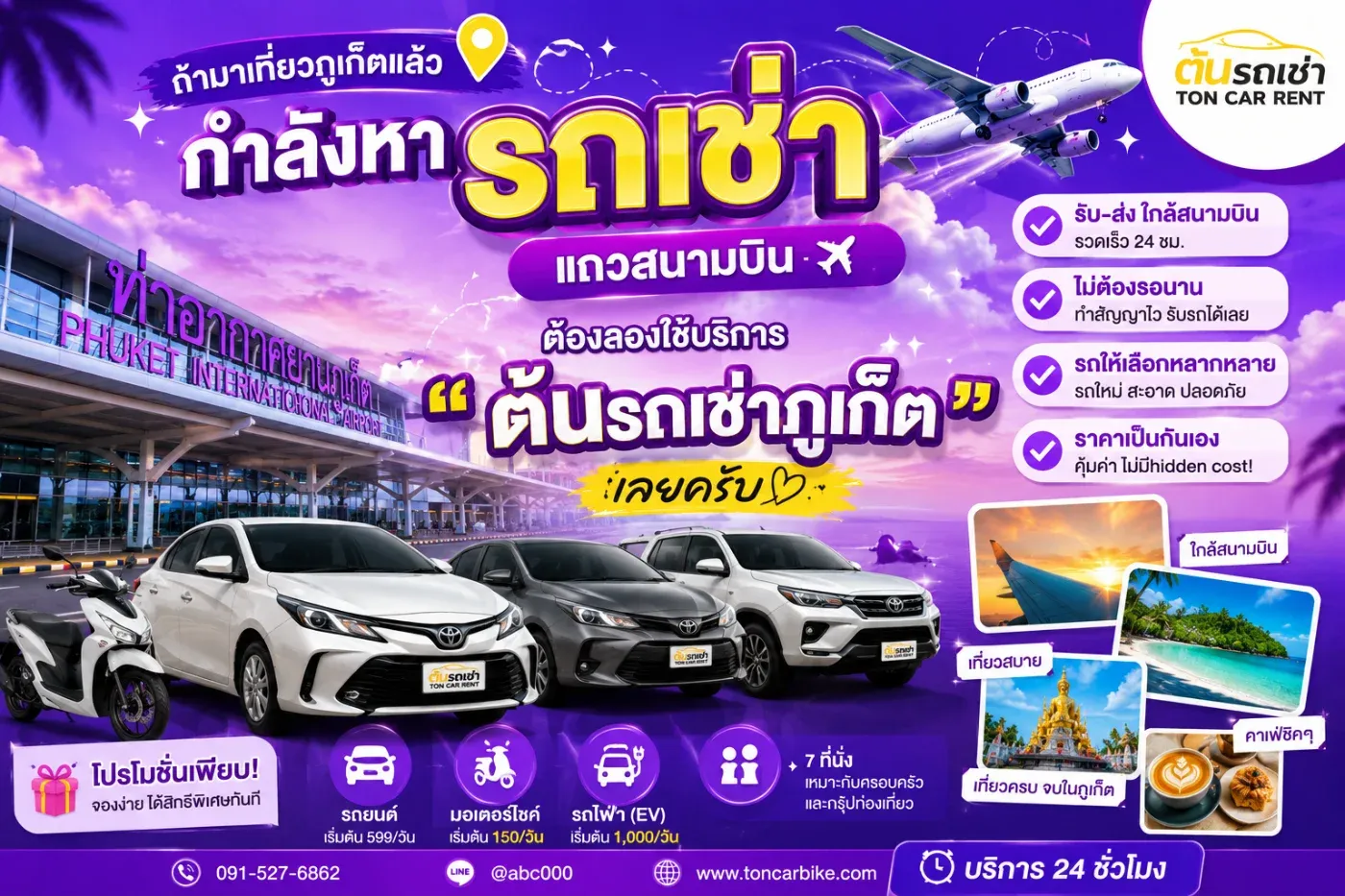 อยากเช่ารถไปพัทลุง คิดยังไงครับ? เช่ารถจากภูเก็ตไปพัทลุงกับต้นรถเช่า