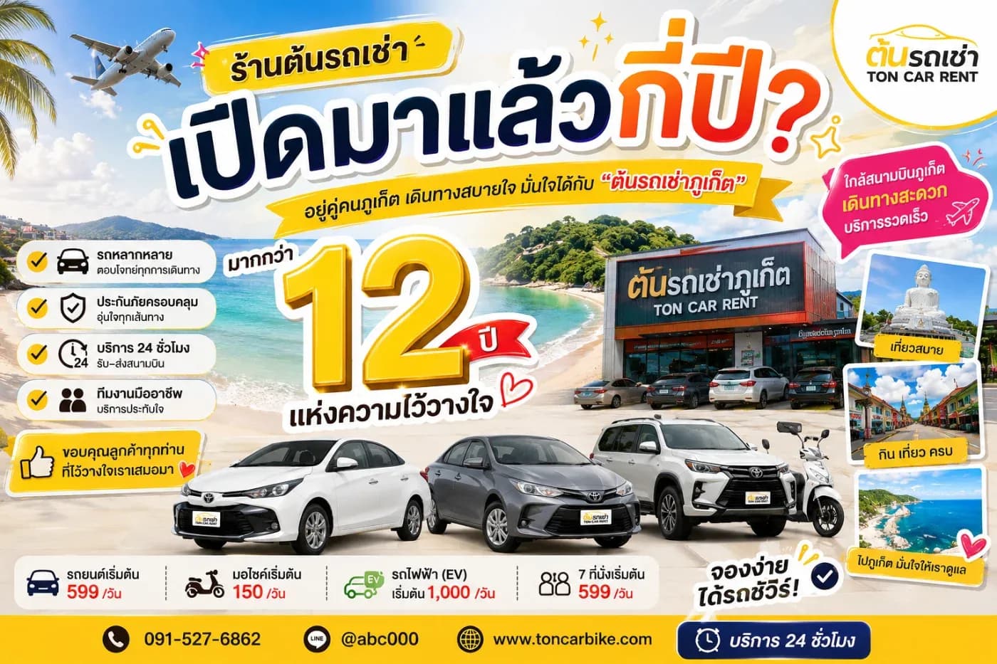 ร้านต้นรถเช่าเปิดมาแล้วกี่ปี? รู้จักต้นรถเช่าภูเก็ต ประสบการณ์กว่า 15 ปี