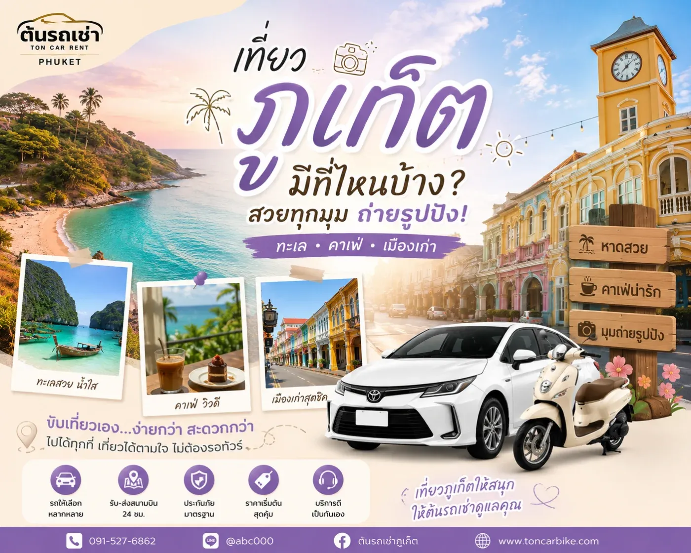 เที่ยวภูเก็ตมีที่ไหนสวย ๆ บ้าง? รวมทะเล คาเฟ่ เมืองเก่า และจุดถ่ายรูปสวย เที่ยวได้ทั้งวัน
