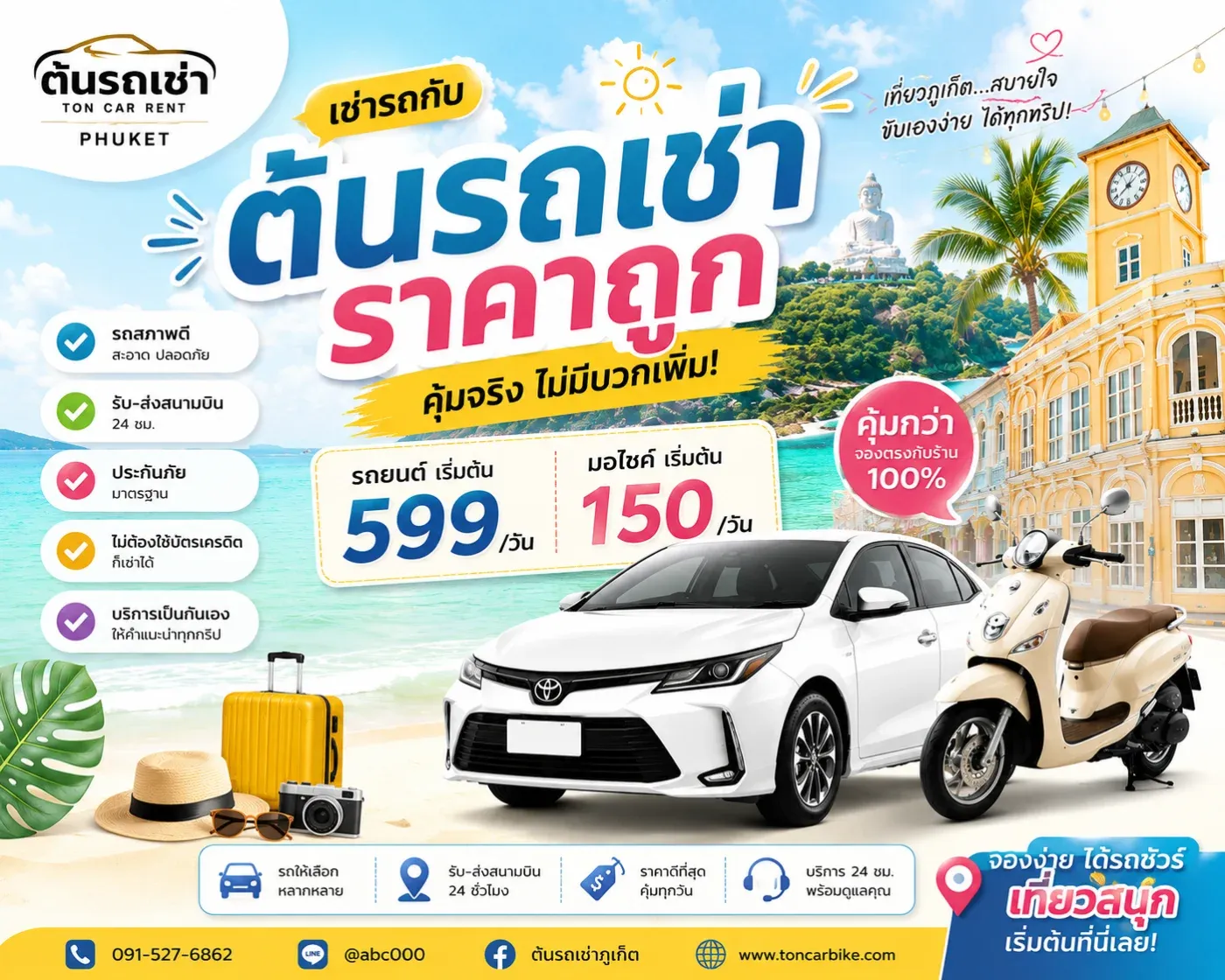 เช่ารถต้นรถเช่าภูเก็ตราคาถูก เริ่มต้นหลักร้อย เที่ยวภูเก็ตสะดวก คุมงบได้ง่าย
