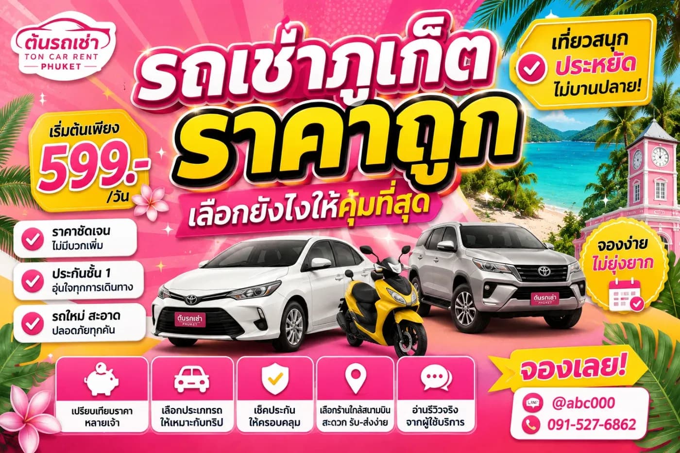 มาเที่ยวภูเก็ตทั้งที หลายคนอยากมีรถขับเอง เพราะสะดวก จะไปทะเล คาเฟ่ เมืองเก่า จุดชมวิว หรือร้านอาหารก็จัดตารางเที่ยวเองได้เต็มที่ แต่คำถามสำคัญคือ “รถเช่าภูเก็ตราคาถูก เลือกแบบไหนถึงจะคุ้มจริง?”