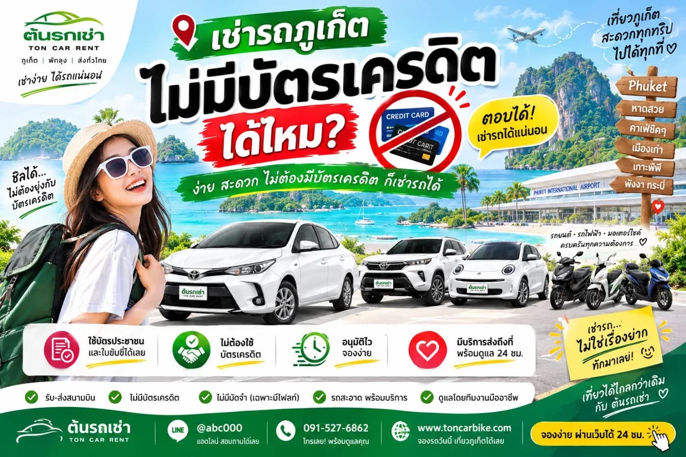เช่ารถภูเก็ต ไม่มีบัตรเครดิตได้ไหม? เช่าได้จริง ต้องเตรียมอะไรบ้าง อัปเดต 2026