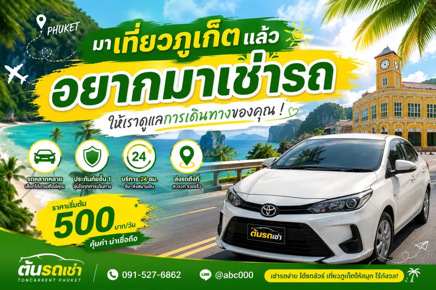 มาเที่ยวภูเก็ตแล้วอยากเช่ารถ ต้องทำยังไง? คู่มือเช่ารถสำหรับเที่ยวภูเก็ต