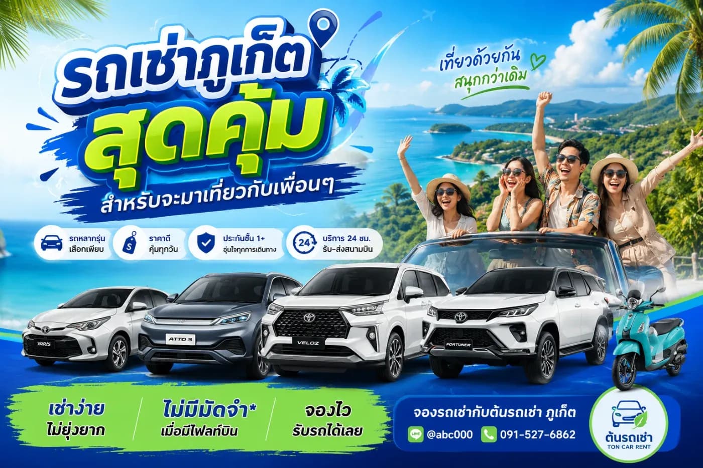 รถเช่าภูเก็ตสุดคุ้ม สำหรับมาเที่ยวกับเพื่อน ๆ หารกันแล้วประหยัด เที่ยวได้ทั้งเกาะ