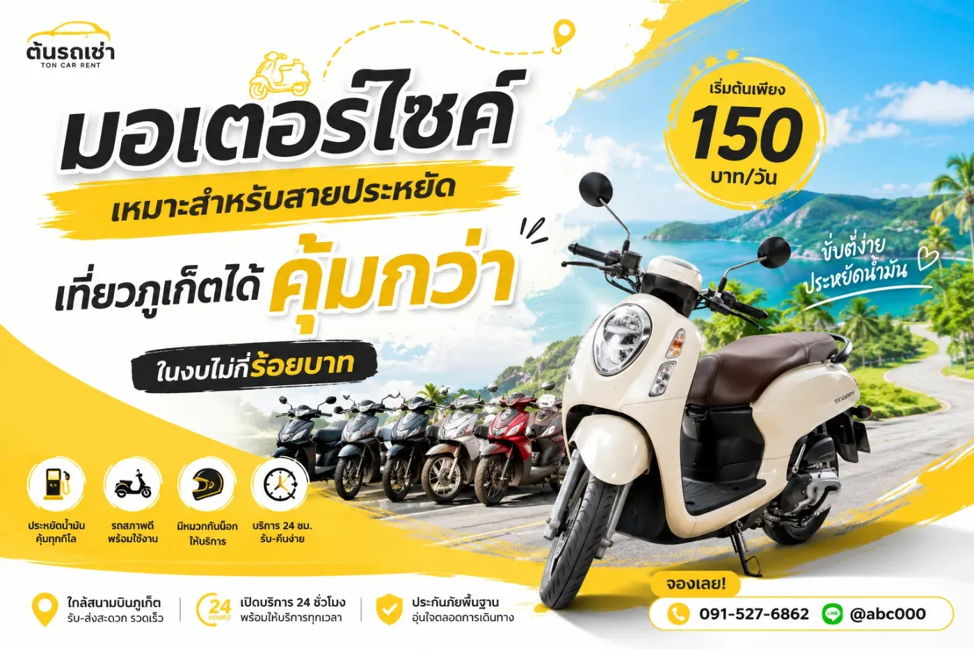 การเช่ามอเตอร์ไซค์เที่ยวภูเก็ต ถือเป็นอีกหนึ่งทางเลือกที่ช่วยประหยัดค่าเดินทางได้ดี เพราะใช้งบเพียงหลักร้อยบาทต่อวันก็สามารถมีรถไว้ขับเที่ยวได้ตลอดทั้งวัน
