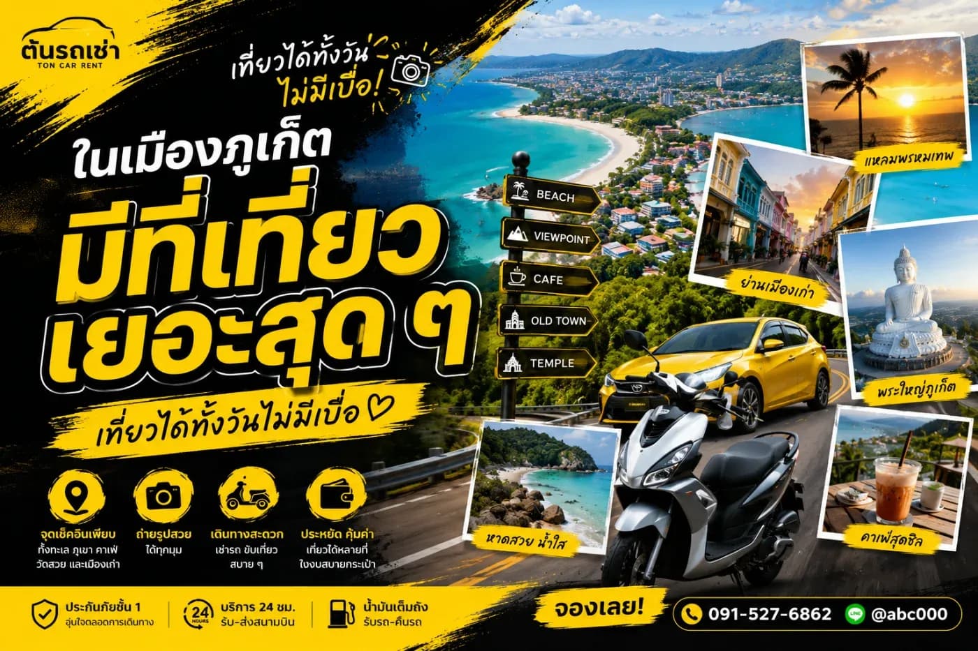 ในเมืองภูเก็ตก็มีที่เที่ยวเยอะมาก จนสามารถจัดทริปเที่ยวตั้งแต่เช้าจนถึงกลางคืนได้แบบแทบไม่ต้องออกไปไหนไกล