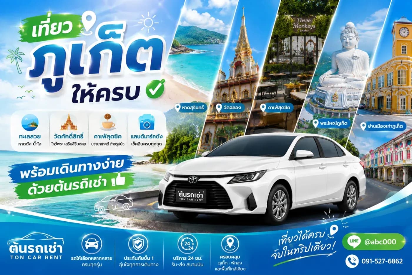 ภูเก็ตไม่ได้มีดีแค่ทะเล หากวางแผนเที่ยวให้ดี ทริปเดียวสามารถเที่ยวได้ทั้งชายหาดสวย ๆ ไหว้พระตามวัดดัง เดินเล่นย่านเมืองเก่า แวะคาเฟ่ถ่ายรูป และปิดท้ายด้วยจุดชมวิวพระอาทิตย์ตกได้ครบเลยครับ