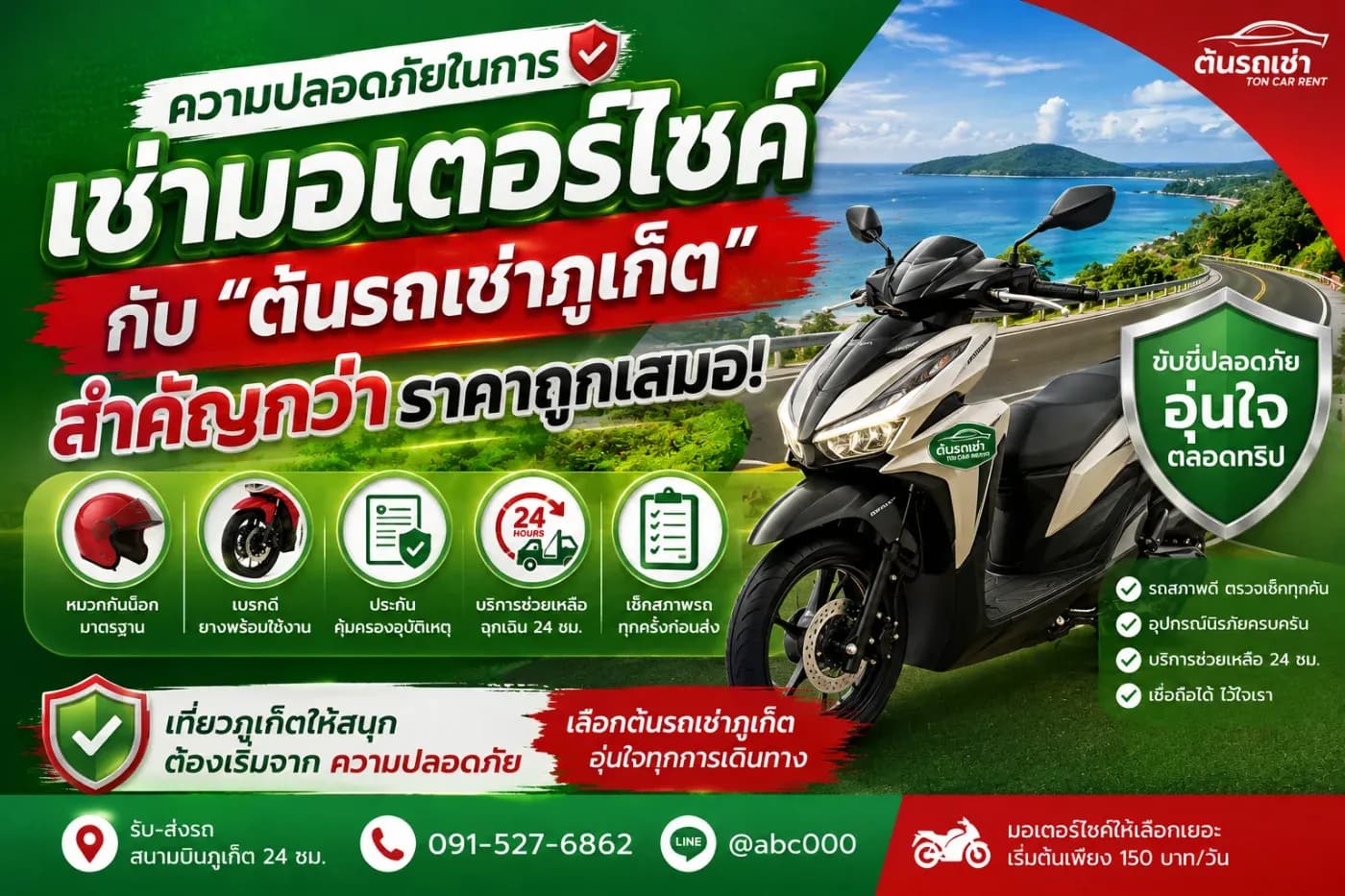 มาเที่ยวภูเก็ตแล้วอยากเดินทางสะดวก ประหยัด และคล่องตัว มอเตอร์ไซค์เช่า เป็นหนึ่งในตัวเลือกยอดนิยม เพราะสามารถขี่ไปชายหาด คาเฟ่ ร้านอาหาร หรือเที่ยวตามจุดต่าง ๆ ได้ง่ายกว่ารถขนาดใหญ่ในบางพื้นที่