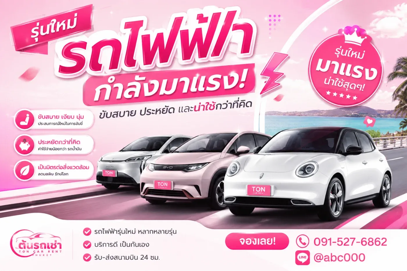 “รถยนต์ไฟฟ้า” หรือ EV กลายเป็นหนึ่งในตัวเลือกที่ได้รับความสนใจมากขึ้นอย่างเห็นได้ชัด จากเดิมที่หลายคนอาจมองว่ารถไฟฟ้าเหมาะสำหรับคนที่ซื้อรถใหม่เท่านั้น