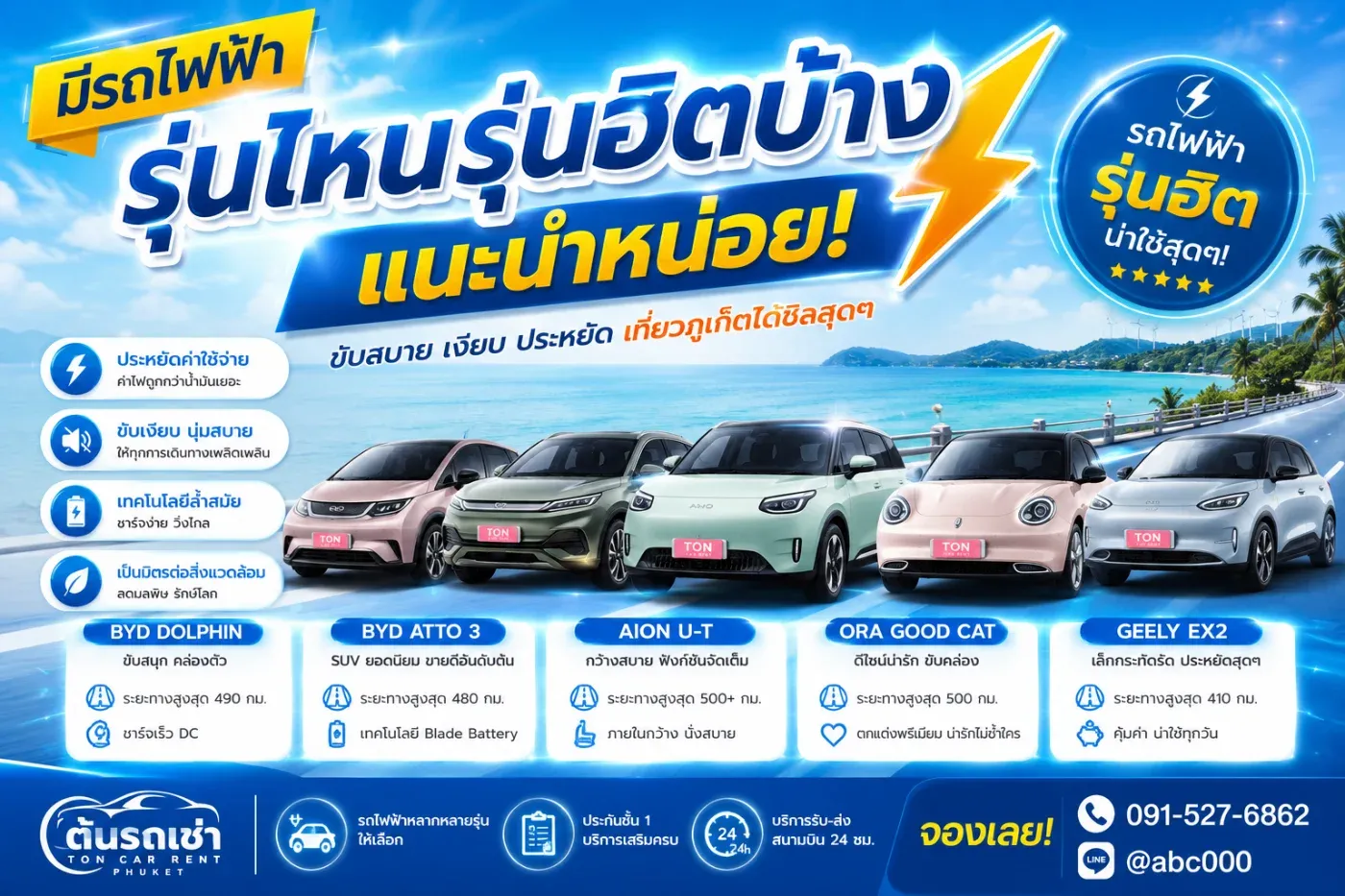 รถยนต์ไฟฟ้า หรือ EV กำลังได้รับความนิยมเพิ่มขึ้นอย่างมากในประเทศไทย และในปี 2026 มีรถไฟฟ้าหลายรุ่นที่น่าสนใจ ทั้งรถเล็กขับง่าย รถสำหรับครอบครัว และรถ SUV ไฟฟ้า