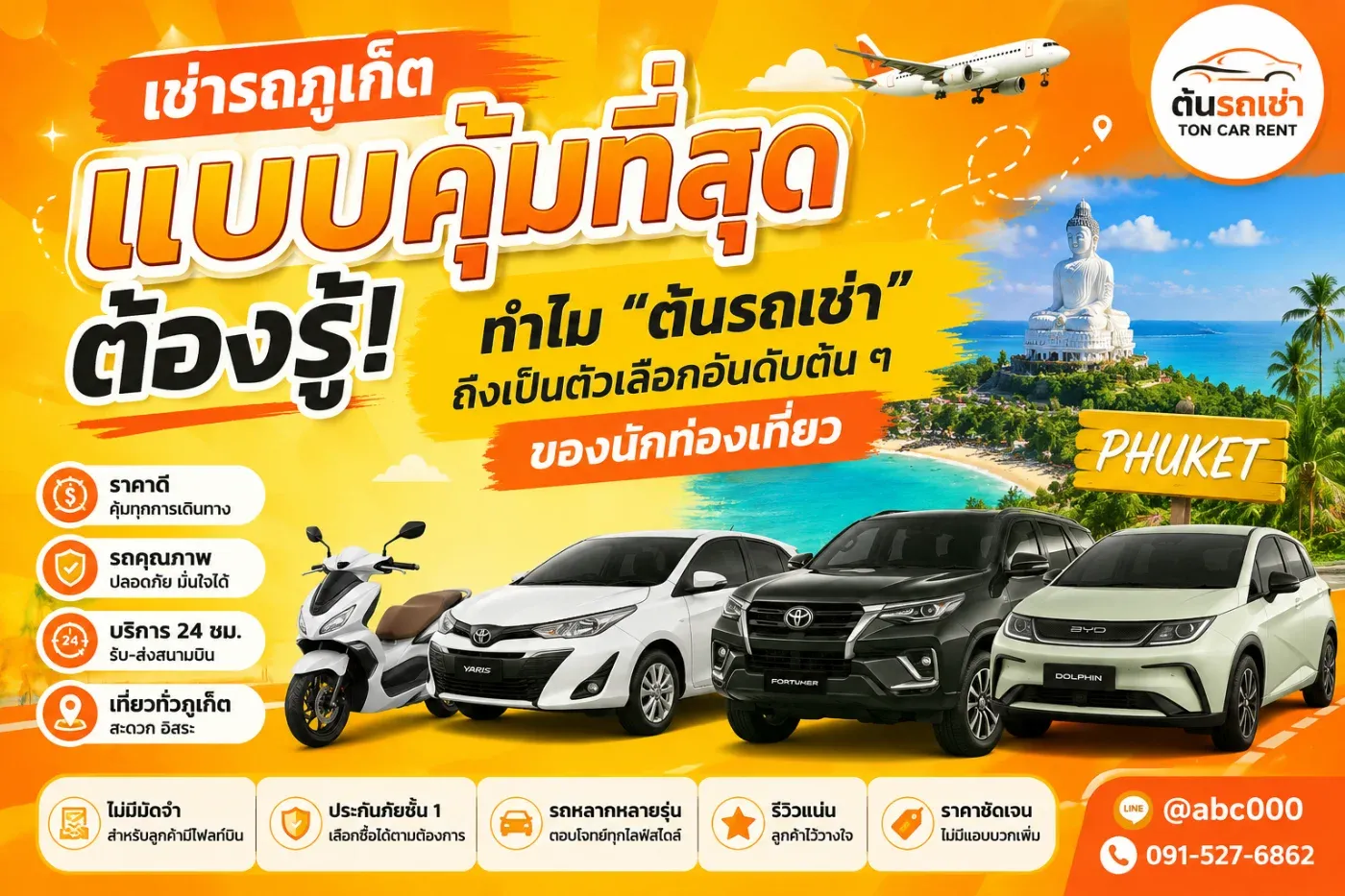 การมาเที่ยวภูเก็ตในปี 2026 สิ่งหนึ่งที่ควรวางแผนตั้งแต่ก่อนเดินทางคือ “จะเดินทางในภูเก็ตอย่างไรให้สะดวกและคุ้มที่สุด?”