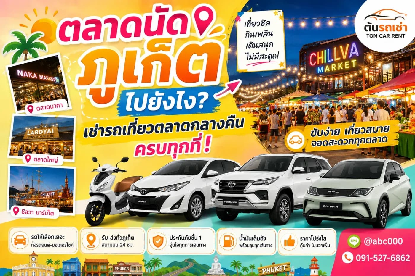 มาเที่ยวภูเก็ตทั้งที ถ้าได้เที่ยวแค่ทะเลอย่างเดียวอาจยังไม่ครบ เพราะอีกหนึ่งเสน่ห์ของภูเก็ตคือ “ตลาดนัดกลางคืน” ที่มีทั้งอาหารพื้นเมือง ซีฟู้ด ของกินเล่น เสื้อผ้า ของฝาก งานแฮนด์เมด และบรรยากาศสนุก ๆ ให้เดินเที่ยวกันตั้งแต่เย็นจนถึงค่ำ
