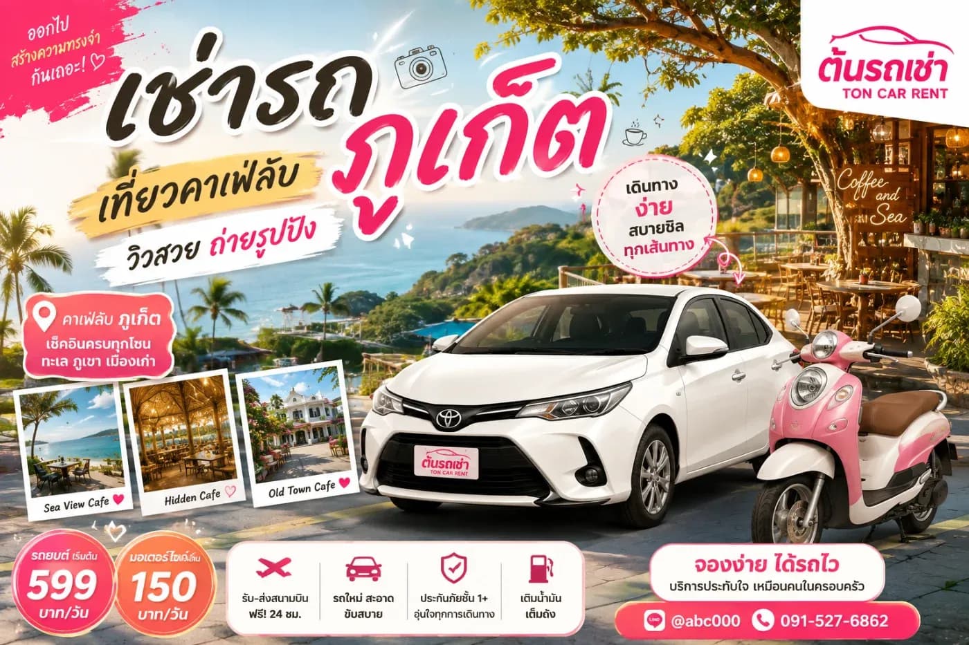 ภูเก็ตไม่ได้มีดีแค่ทะเลและชายหาดเท่านั้น แต่ยังเป็นจังหวัดที่มี คาเฟ่สวย ๆ และคาเฟ่ลับ ซ่อนตัวอยู่ตามมุมต่าง ๆ ของเกาะ ไม่ว่าจะเป็นคาเฟ่วิวทะเล คาเฟ่บนเนินเขา คาเฟ่กลางธรรมชาติ หรือร้านเล็ก ๆ ที่มีมุมถ่ายรูปสวยจนต้องหยิบโทรศัพท์ขึ้นมาถ่ายแทบทุกมุม