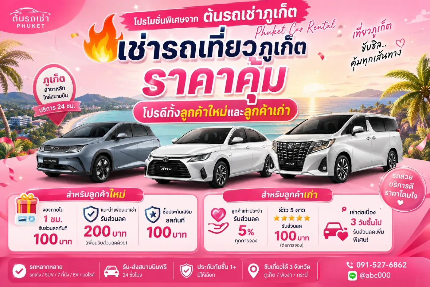 รถเช่าภูเก็ตราคาคุ้ม อยู่หรือเปล่า? นอกจากเลือกรถให้เหมาะกับจำนวนผู้เดินทางแล้ว การเช็กโปรโมชั่นก่อนจองก็เป็นอีกวิธีที่ช่วยประหยัดค่าเดินทางได้