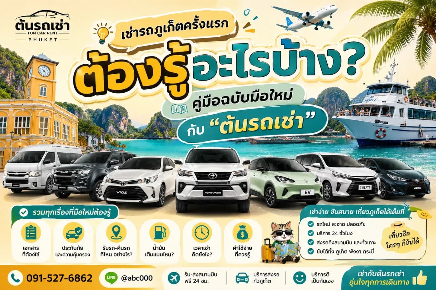 จริง ๆ แล้วการเช่ารถไม่ได้ยุ่งยากอย่างที่คิด หากเข้าใจเงื่อนไขก่อนจอง
