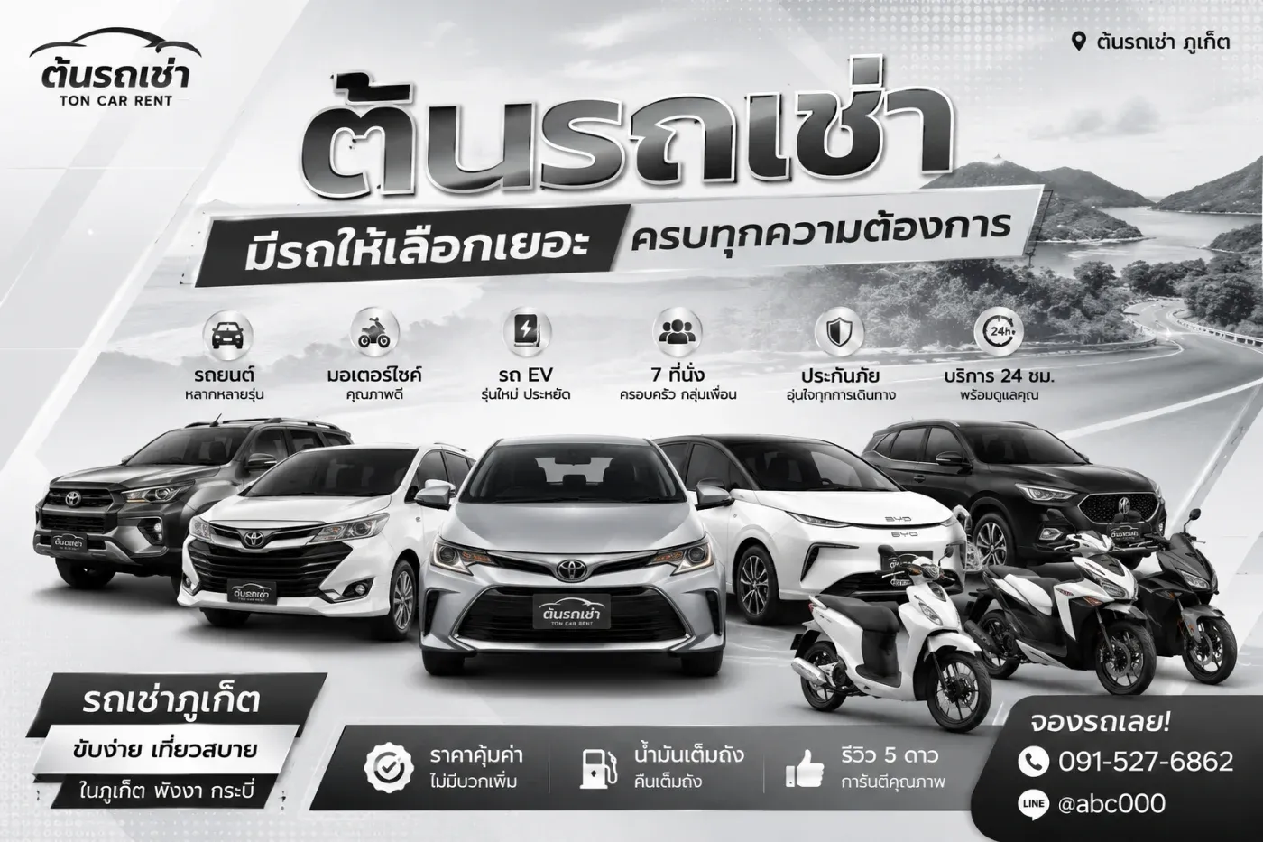 เลือกรถให้เหมาะกับจำนวนผู้เดินทาง งบประมาณ และรูปแบบการท่องเที่ยว