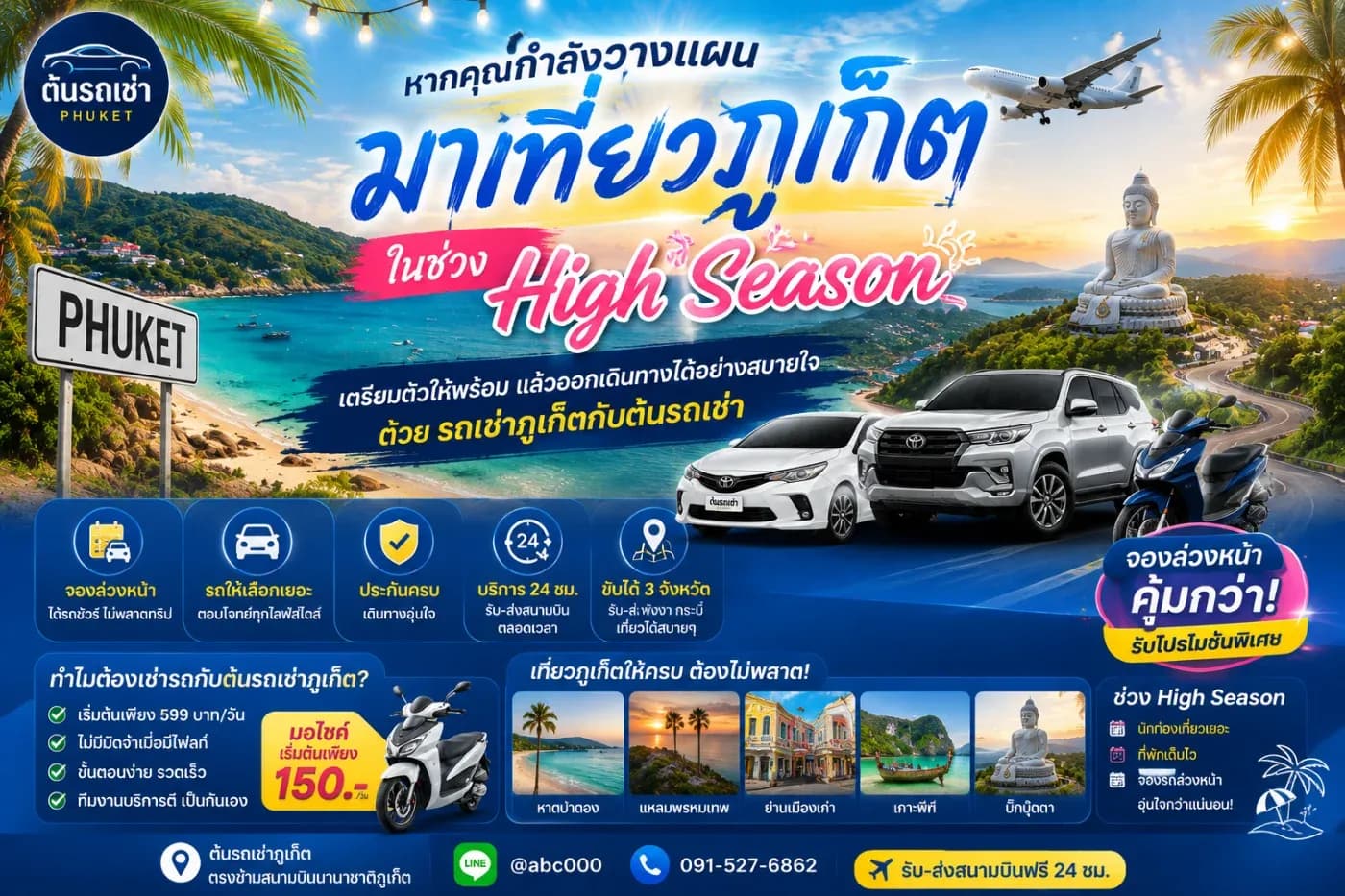 จังหวัดท่องเที่ยวยอดนิยมของประเทศไทย โดยเฉพาะในช่วง High Season ที่อากาศค่อนข้างดี ท้องฟ้าสดใส ทะเลสวย และเหมาะกับการเดินทางไปเที่ยวชายหาด