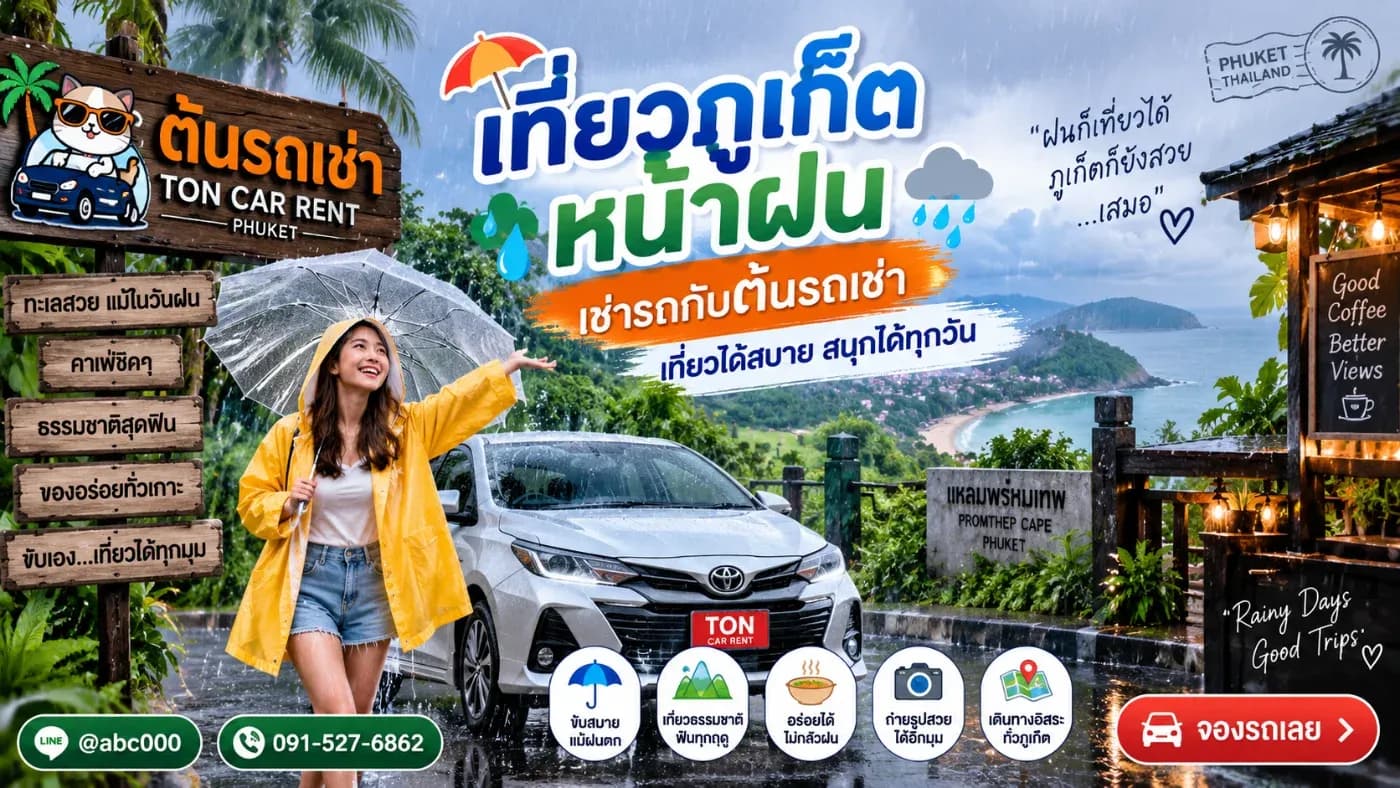 “หน้าฝน” ก็เป็นอีกช่วงเวลาที่น่าเที่ยวไม่แพ้กัน บรรยากาศบนเกาะจะเขียวสดชื่น อากาศไม่ร้อนจนเกินไป