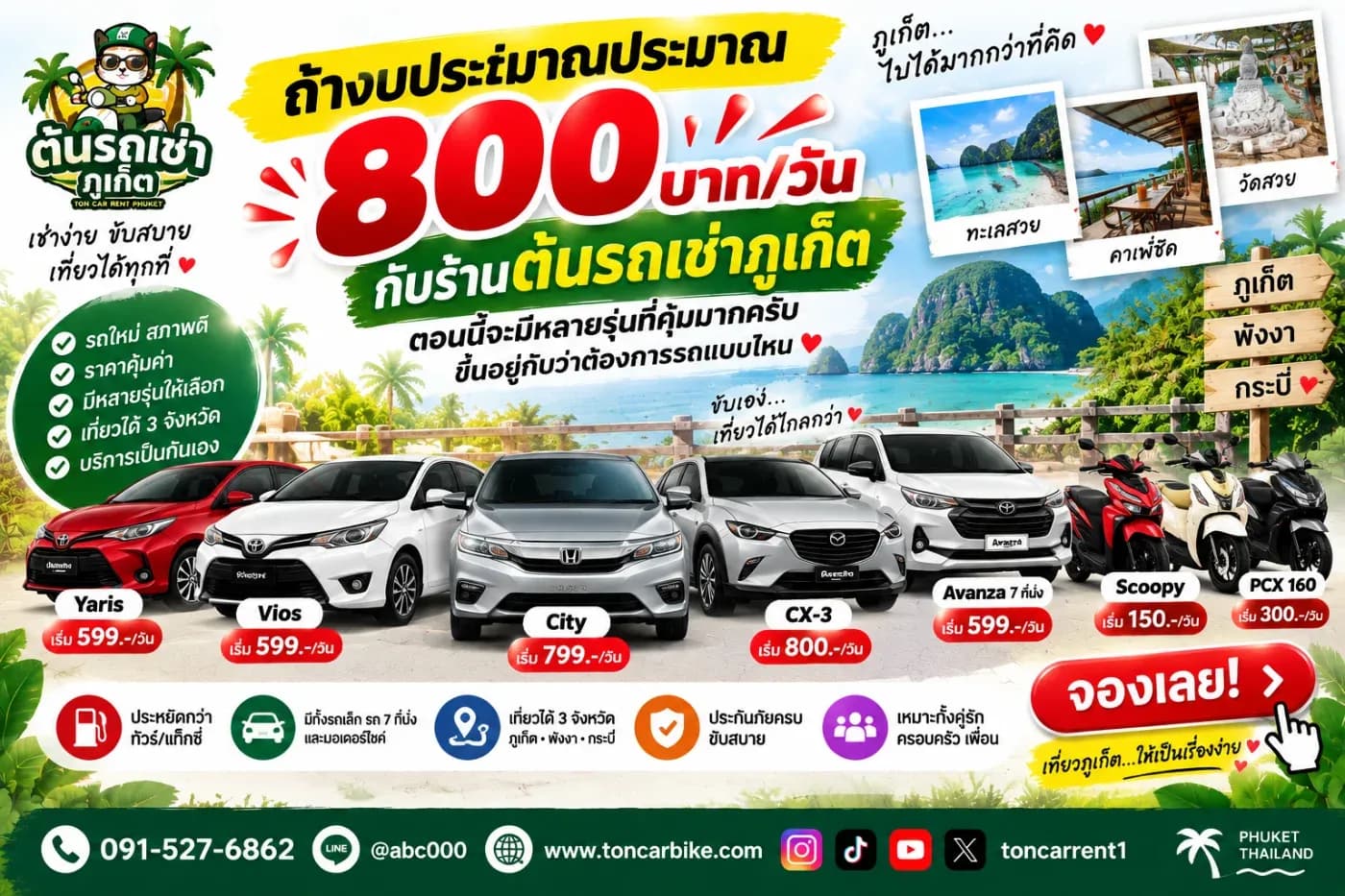 ถ้ามีงบประมาณแถว ๆ 800 บาท/วัน มีรถอะไรน่าสนใจบ้าง