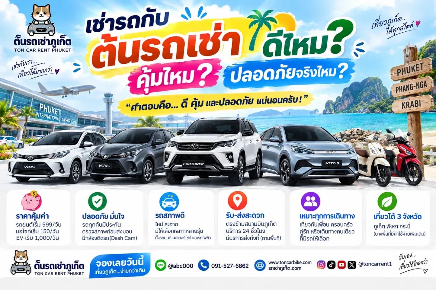 จุดเด่นอย่างหนึ่งของต้นรถเช่าคือมีรถหลายประเภท