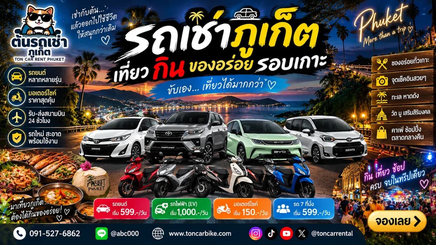 ของอร่อยไม่ได้รวมอยู่แค่บริเวณเดียว บางร้านอยู่ในเมืองเก่า บางร้านอยู่ใกล้ชายหาด บางร้านต้องขับออกไปอีกหลายกิโลเมตร