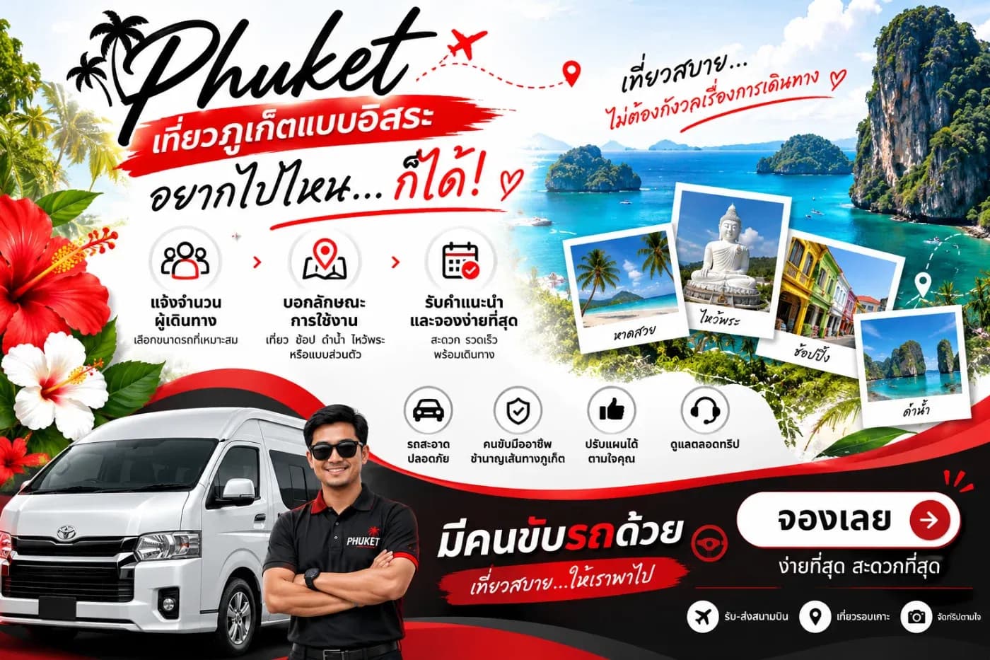 ทำไมควรจองรถเช่าล่วงหน้าก่อนเดินทางมาภูเก็ต?
